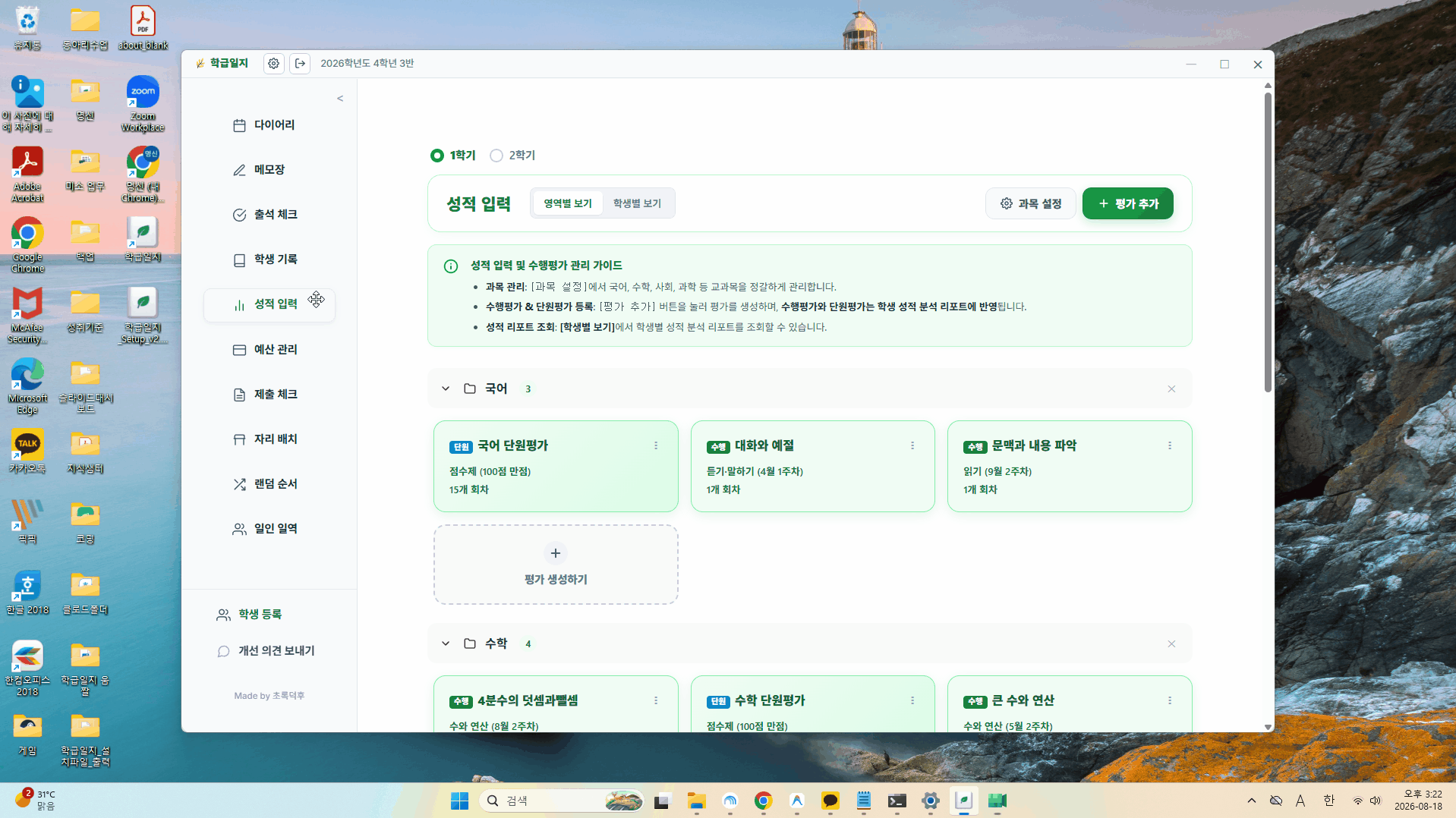 학생 성적 기록 시연
