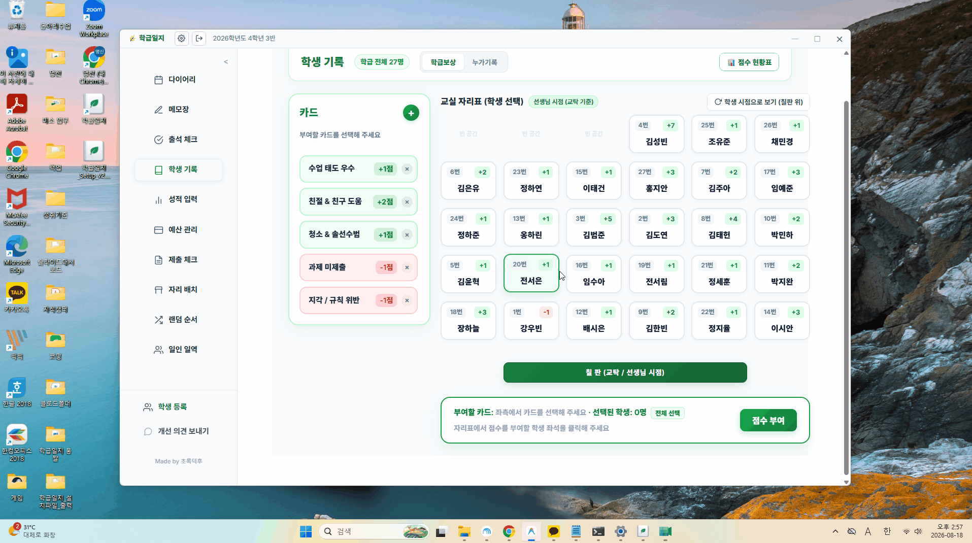 학생 누가 기록 시연