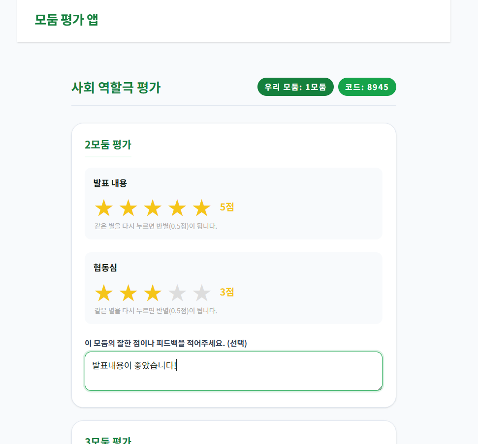 학생 평가 화면