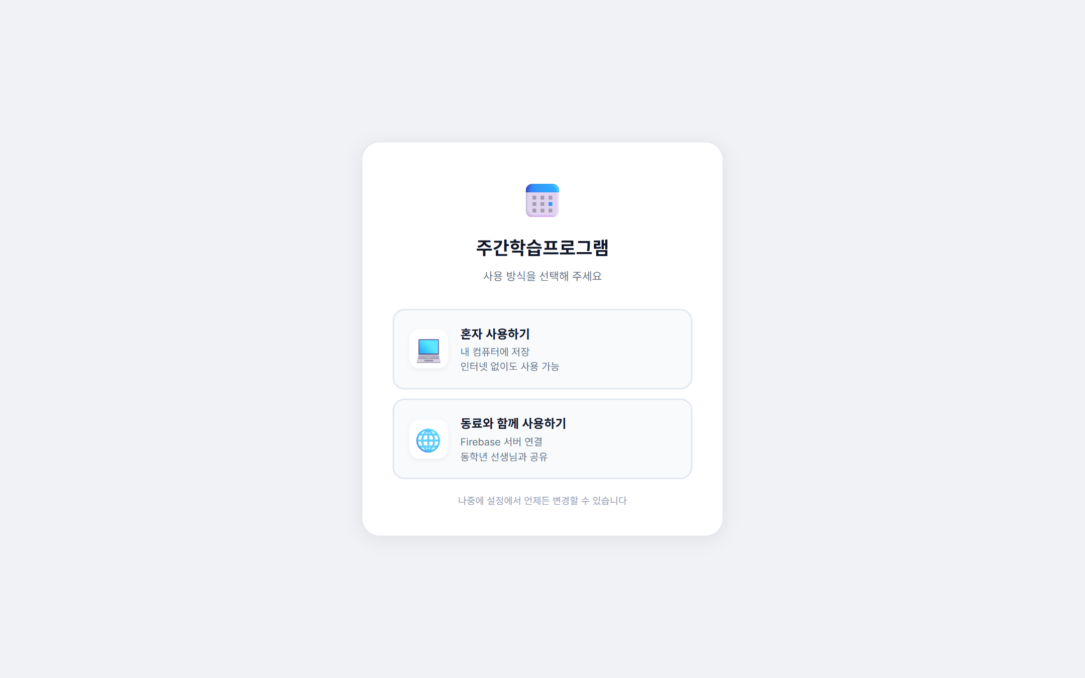 모드 선택 화면