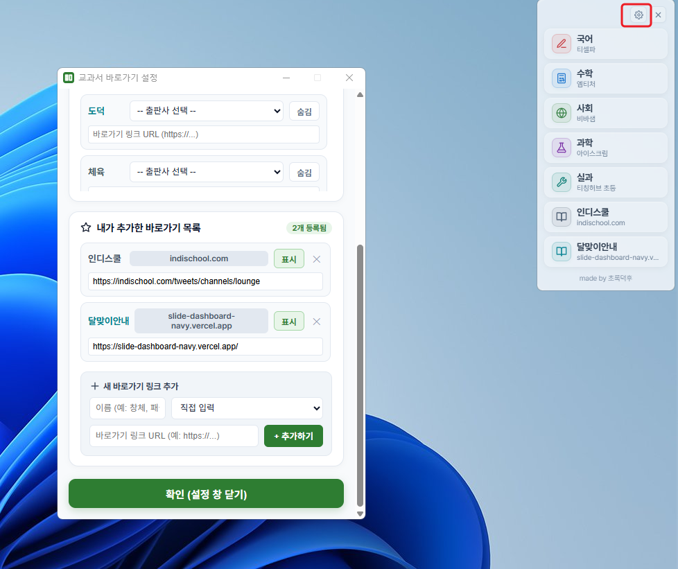 과목별 출판사 선택 및 순서 설정 창