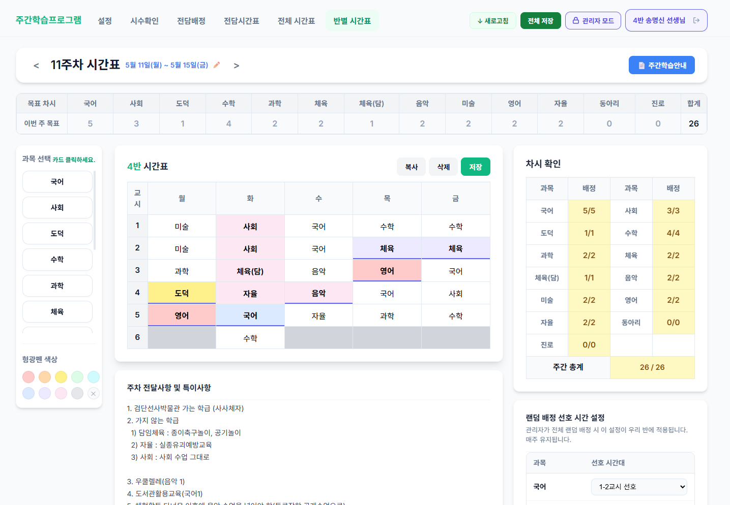 시간표 편집 화면