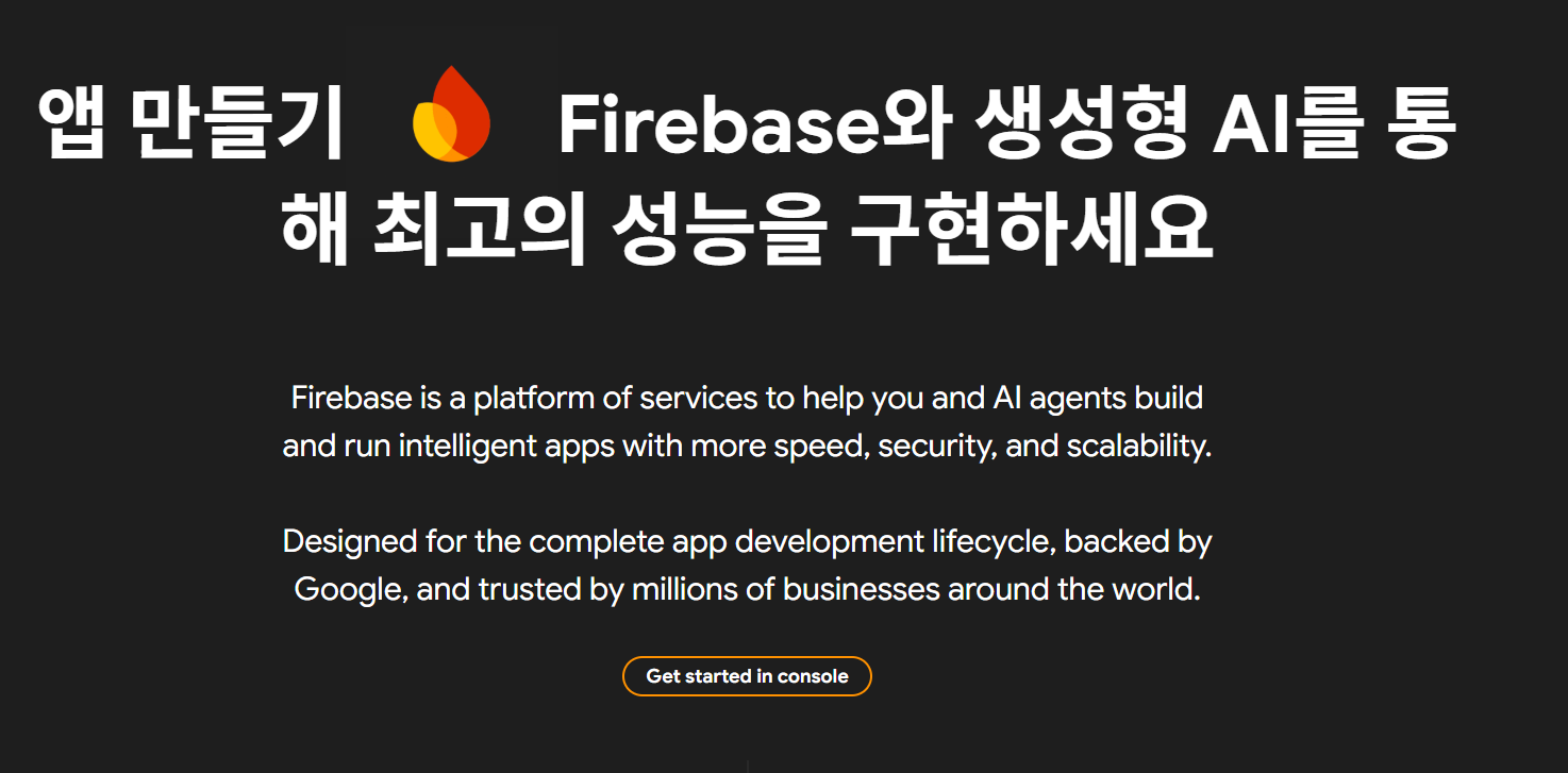Firebase 메인페이지에서 Get started in console 버튼을 누르는 화면