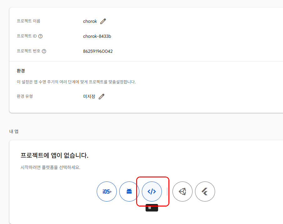웹 앱 추가 아이콘을 누르는 화면