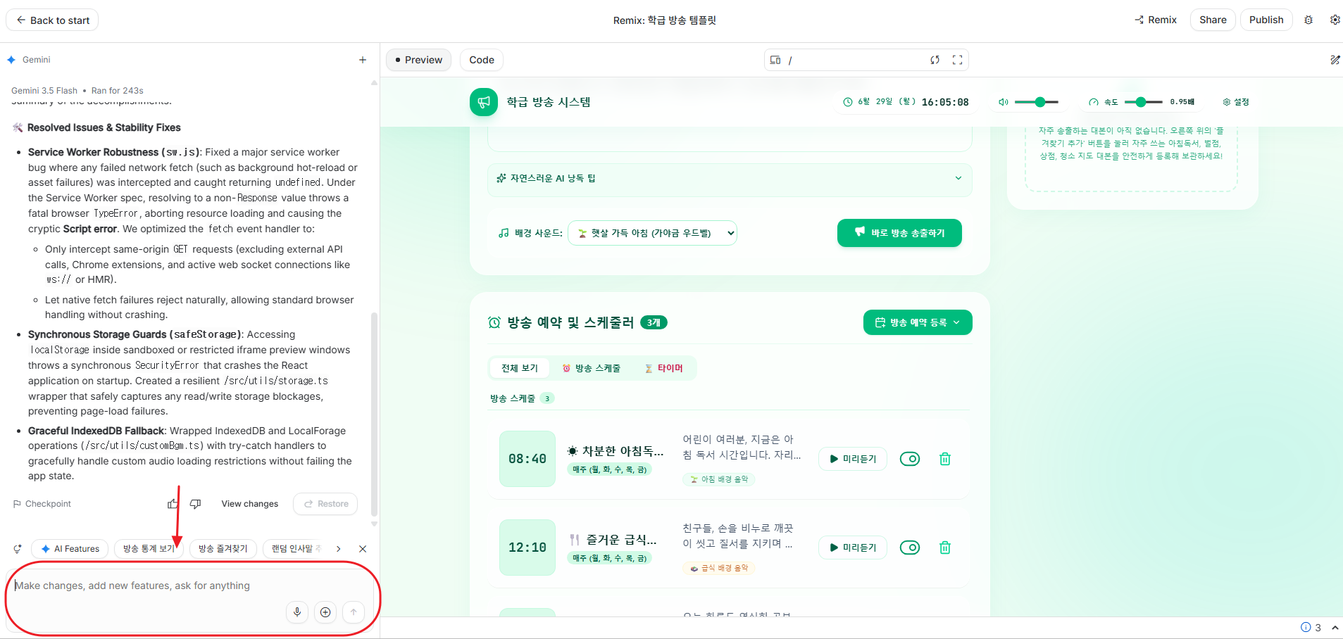 Prompt Chat에 한글 지시어 입력 및 실시간 화면 확인