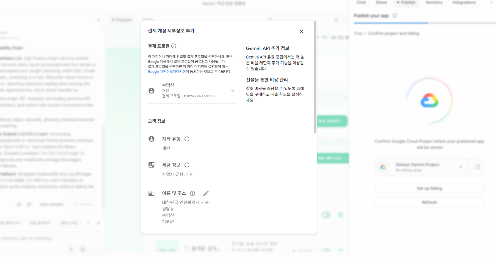 결제 설정 및 배포 화면