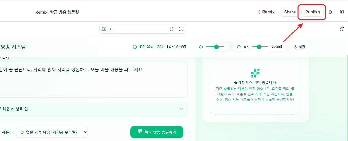 AI Studio Publish 버튼 클릭 및 시작하기