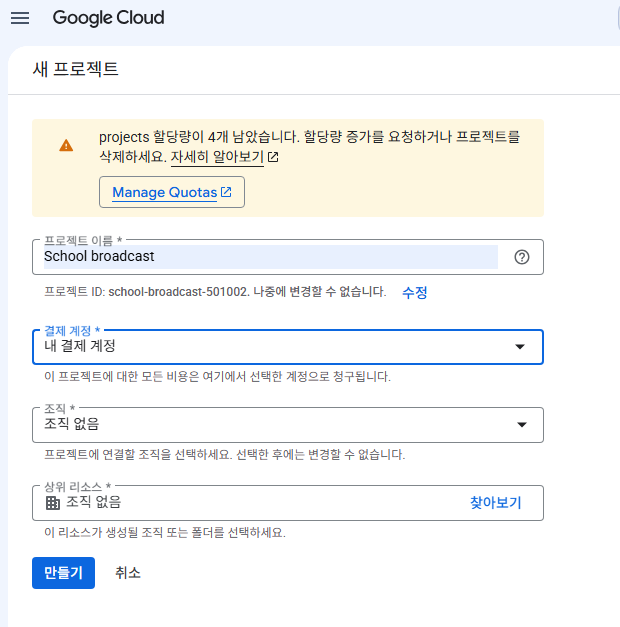 새 프로젝트 이름 설정 및 만들기 버튼 클릭