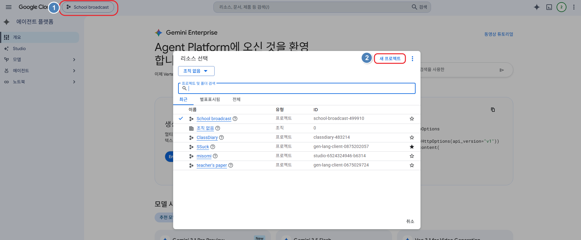 왼쪽 상단 프로젝트 버튼 클릭 후 새 프로젝트 누르기