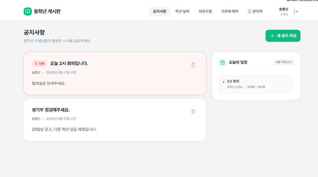 동학년 게시판 공지사항 미리보기