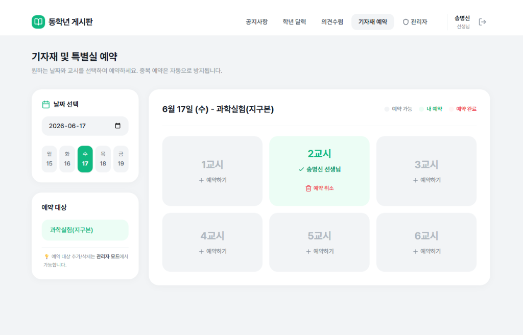 동학년 게시판 기자재예약 미리보기