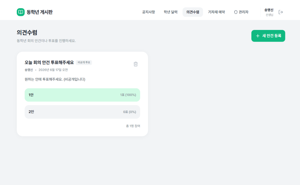 동학년 게시판 의견수렴 미리보기