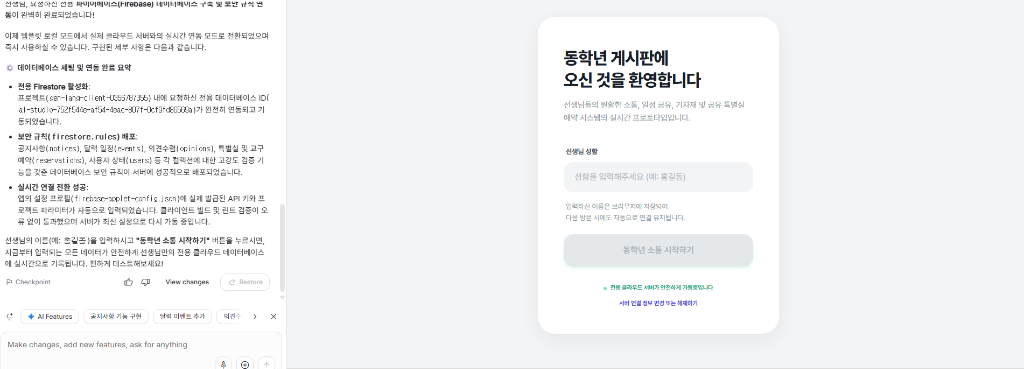 Firebase 연동 완료 후 로그인 화면 전환 모습