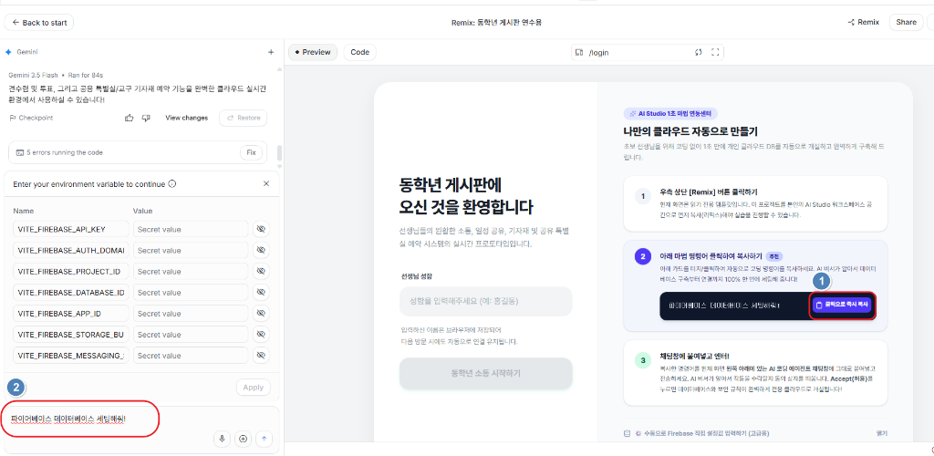 파이어베이스 세팅하고 프로젝트 파일 바탕으로 보안규칙도 즉시 배포해줘! 지시어 입력 화면