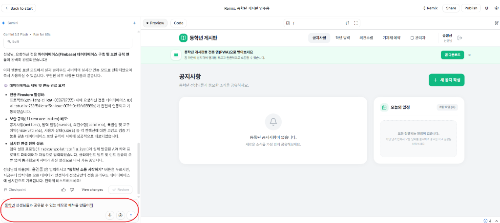 바이브코딩으로 메모장 추가 요청하는 화면