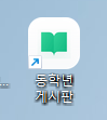 바탕화면에 생성된 PWA 바로가기 아이콘