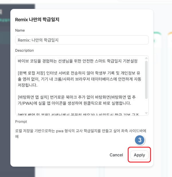팝업창 우측 하단의 Apply 버튼 클릭하여 완성하기