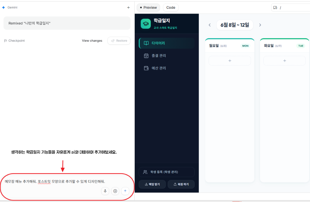 AI Studio에서 한글로 바이브코딩하는 실습 화면
