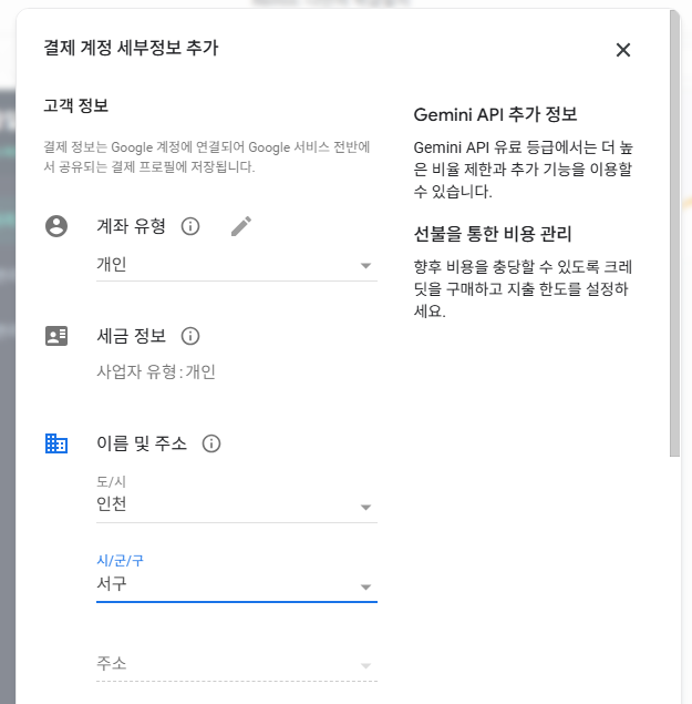 고객정보 및 결제 계정 세부정보 추가 화면