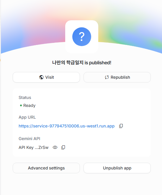 배포 완료 화면 및 Visit 버튼 확인