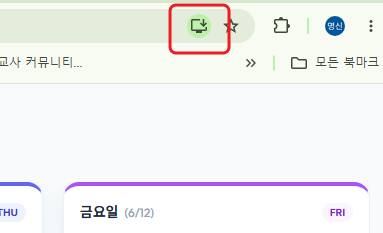 주소창 우측 앱 설치 아이콘 클릭하여 바탕화면에 추가하기