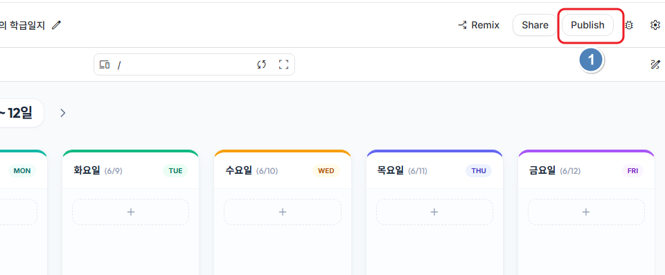 AI Studio 우측 상단 Publish 버튼 위치
